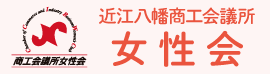 確かな仕事で地域に貢献 近江八幡建設工業会